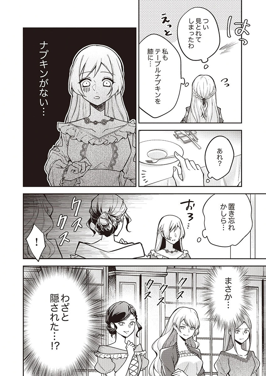 MIGAWARI REIJOU WO SUKUTTA NO WA REIKOKU MUJIHI NA KOORI NO OUJI NO AI DESHITA Chap 13 - Pic 8