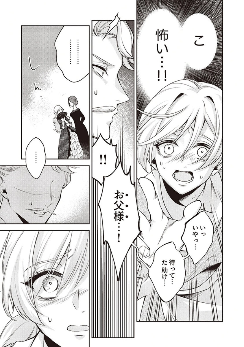 MIGAWARI REIJOU WO SUKUTTA NO WA REIKOKU MUJIHI NA KOORI NO OUJI NO AI DESHITA Chap 1 - Pic 21