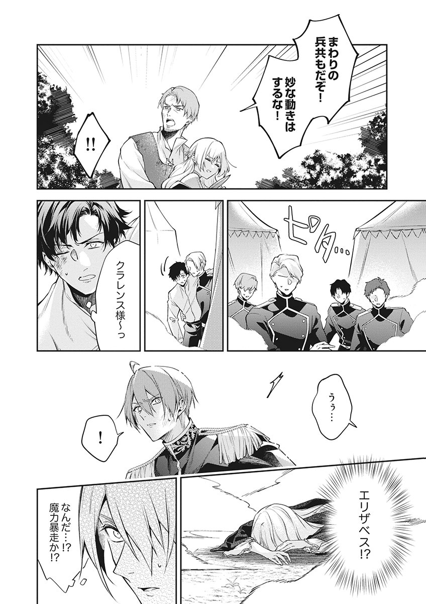MIGAWARI REIJOU WO SUKUTTA NO WA REIKOKU MUJIHI NA KOORI NO OUJI NO AI DESHITA Chap 16 - Pic 26