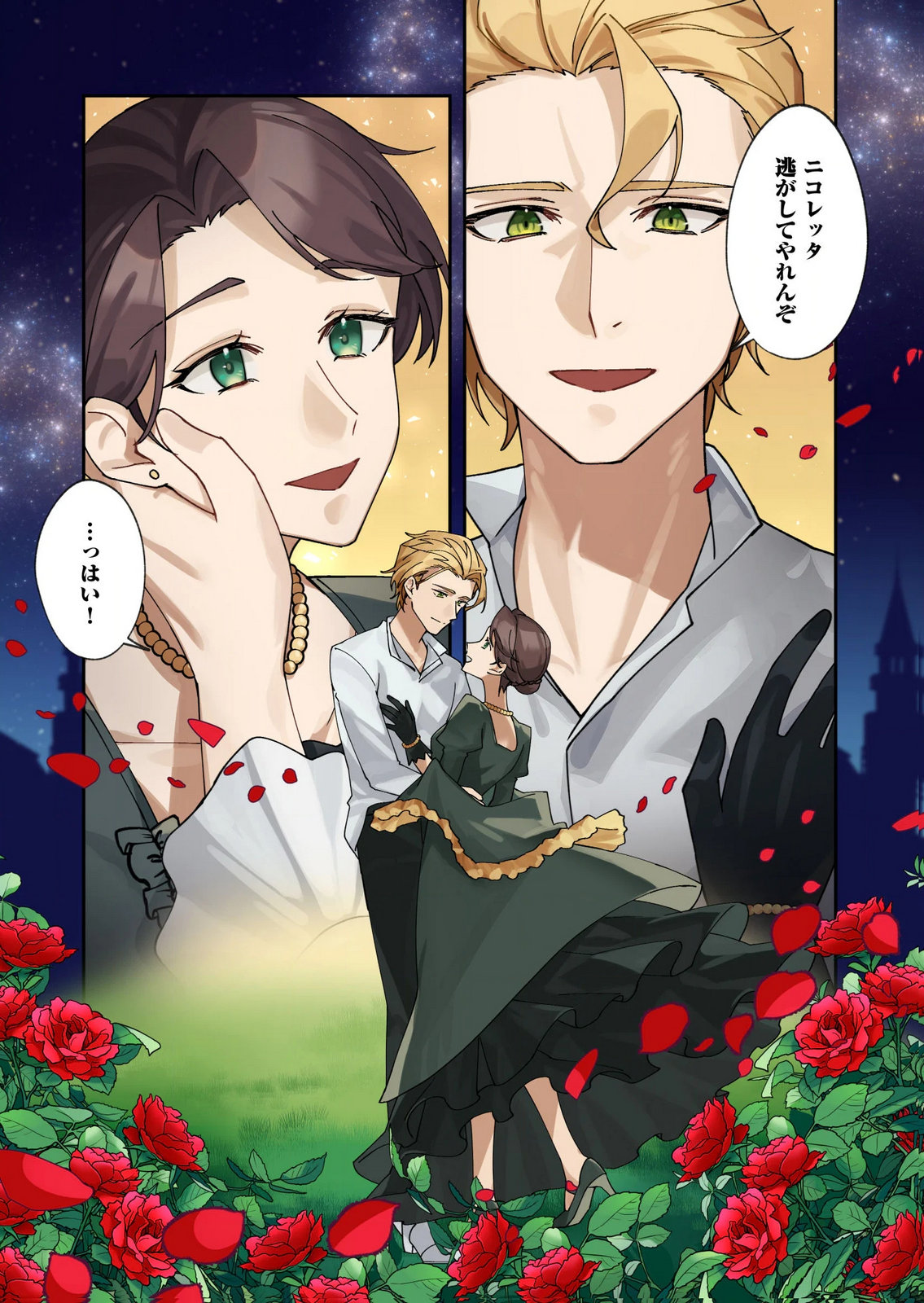 KEKKON ZENYA NI GIMAI NI KOUNYAKUSHA WO UBAWARETA NODE, SEKININ TOTTE MORAIMASU Chap 1 - Pic 7