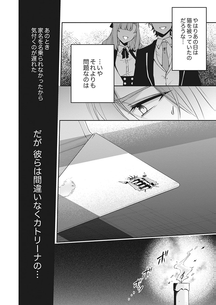 MIGAWARI REIJOU WO SUKUTTA NO WA REIKOKU MUJIHI NA KOORI NO OUJI NO AI DESHITA Chap 20 - Pic 20