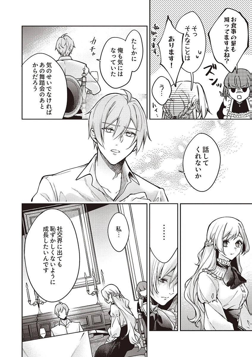 MIGAWARI REIJOU WO SUKUTTA NO WA REIKOKU MUJIHI NA KOORI NO OUJI NO AI DESHITA Chap 11 - Pic 22