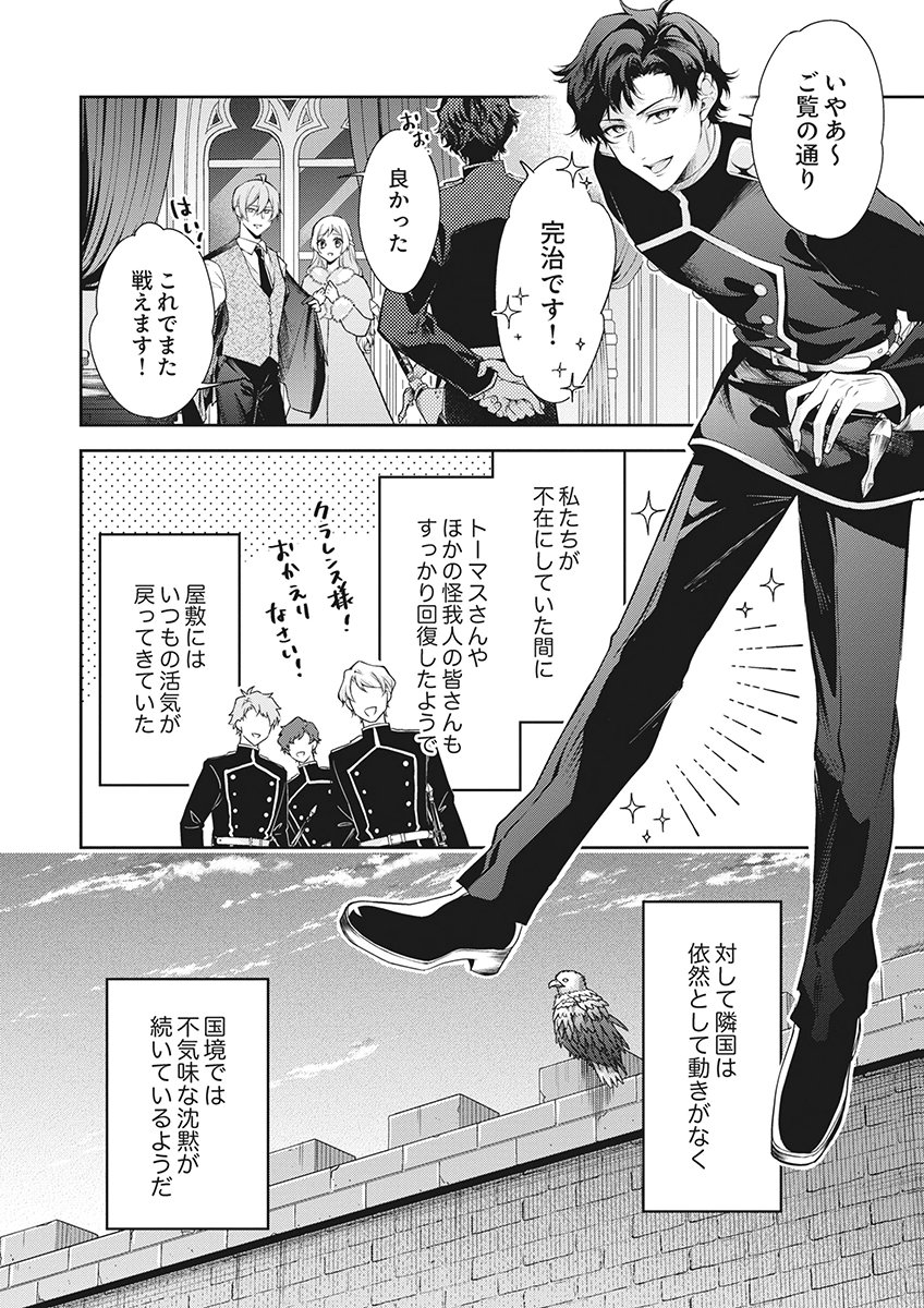 MIGAWARI REIJOU WO SUKUTTA NO WA REIKOKU MUJIHI NA KOORI NO OUJI NO AI DESHITA Chap 20 - Pic 8
