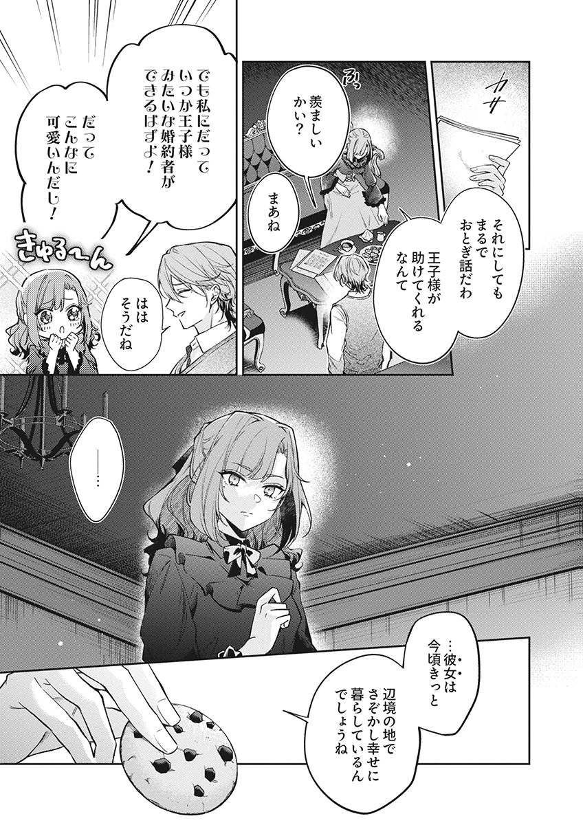 MIGAWARI REIJOU WO SUKUTTA NO WA REIKOKU MUJIHI NA KOORI NO OUJI NO AI DESHITA Chap 18 - Pic 23