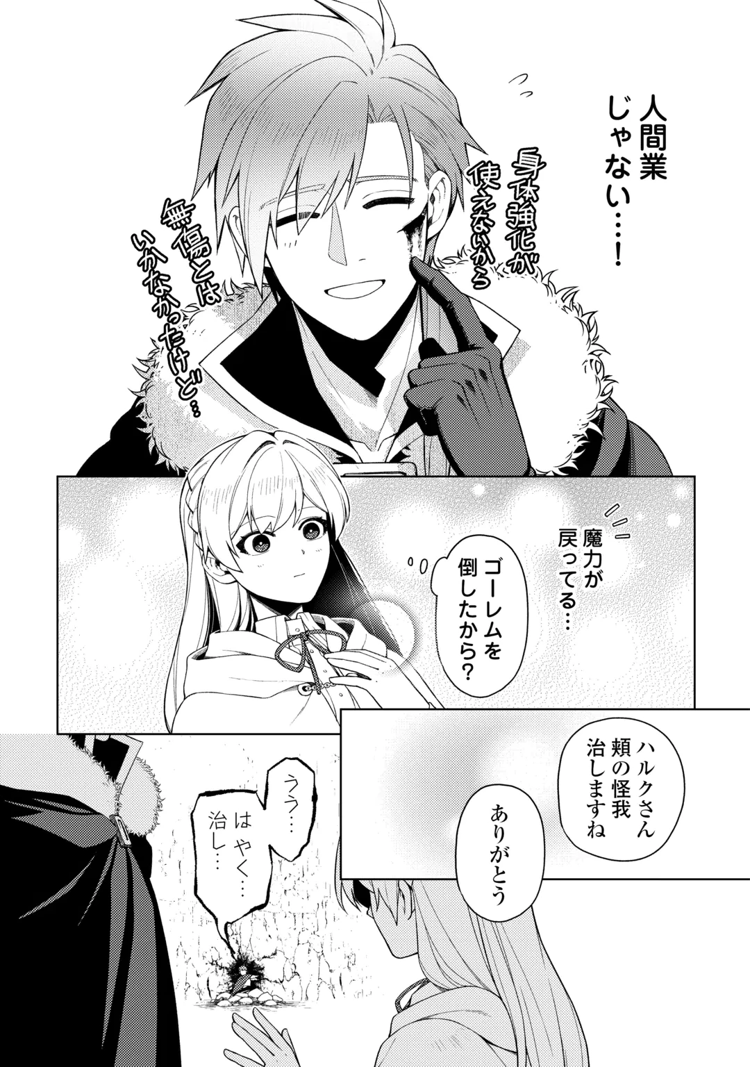 NAITE AYAMARARETE MO KYOUKAI NI WA MODORI MASEN! TSUIHOU SARETA MOTO SEIJO KOUHO DESU GA, ONAJIKU TSUIHOU SARETA “KENSHIN”-SAMA TO IKITOUGOU SHITA NO DE DAINI NO JINSEI WO HAJIMETEMASU Chap 10 - Pic 5