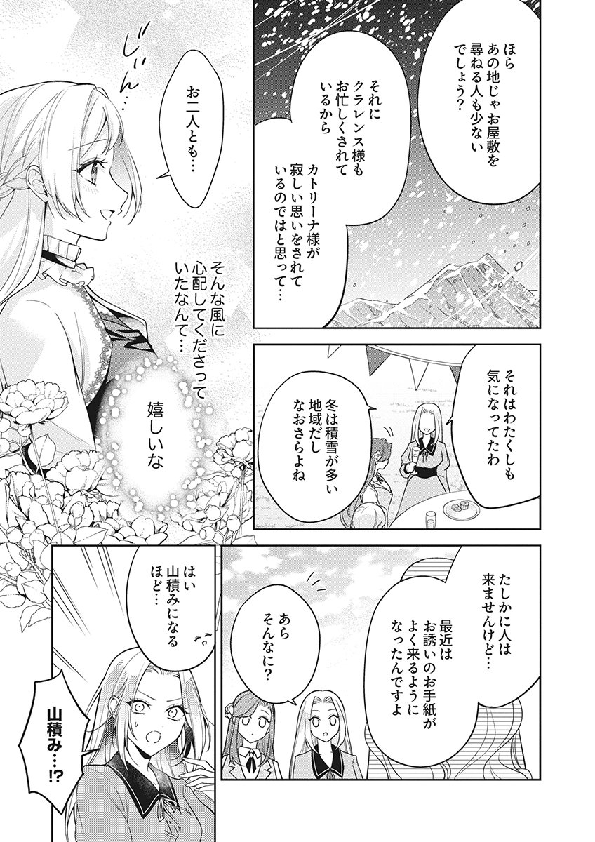 MIGAWARI REIJOU WO SUKUTTA NO WA REIKOKU MUJIHI NA KOORI NO OUJI NO AI DESHITA Chap 20 - Pic 3