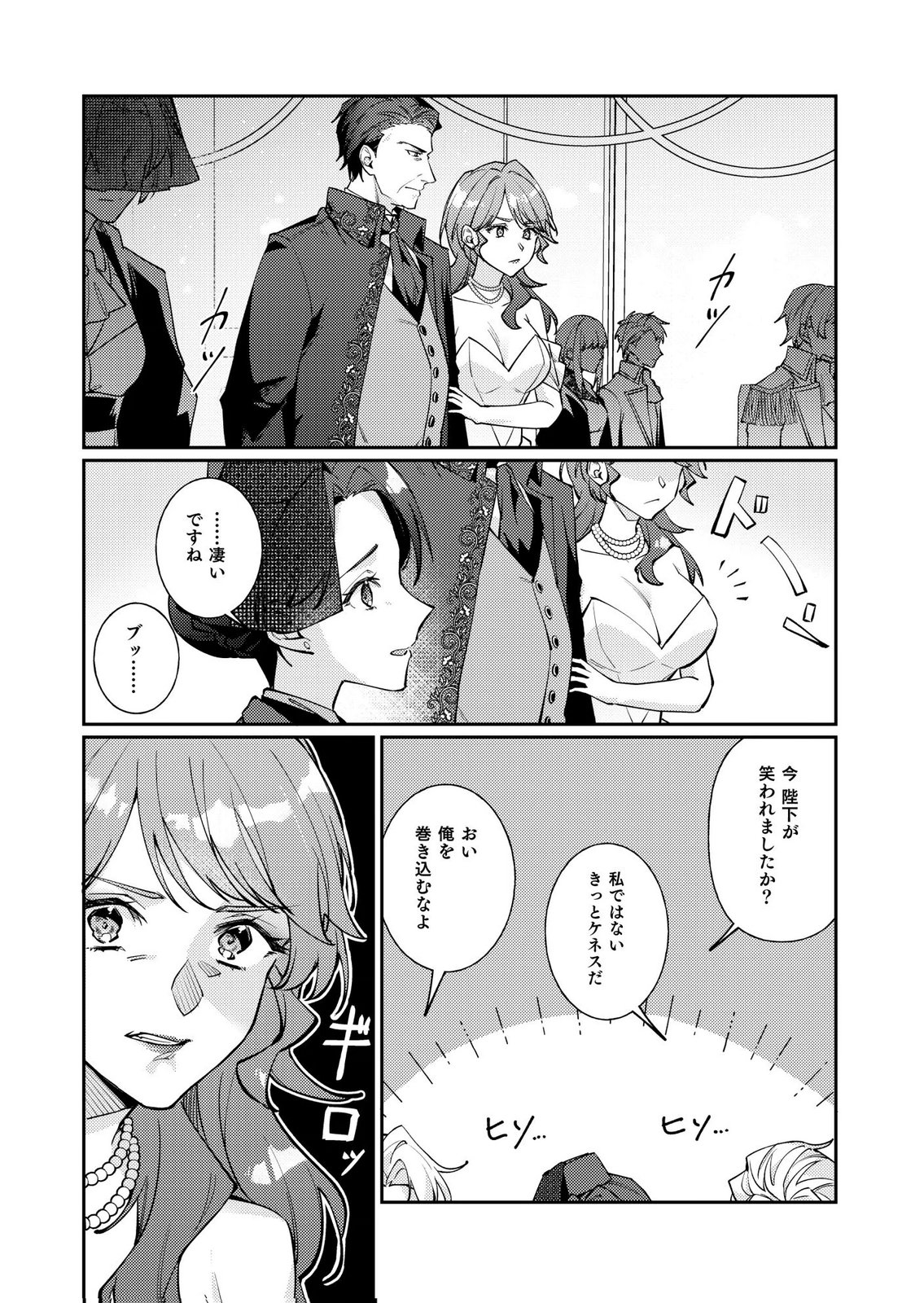 KEKKON ZENYA NI GIMAI NI KOUNYAKUSHA WO UBAWARETA NODE, SEKININ TOTTE MORAIMASU Chap 5 - Pic 10