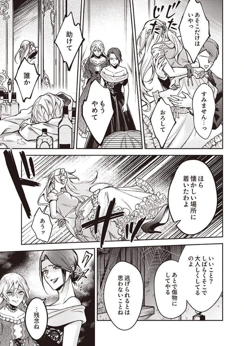 MIGAWARI REIJOU WO SUKUTTA NO WA REIKOKU MUJIHI NA KOORI NO OUJI NO AI DESHITA Chap 8 - Pic 30