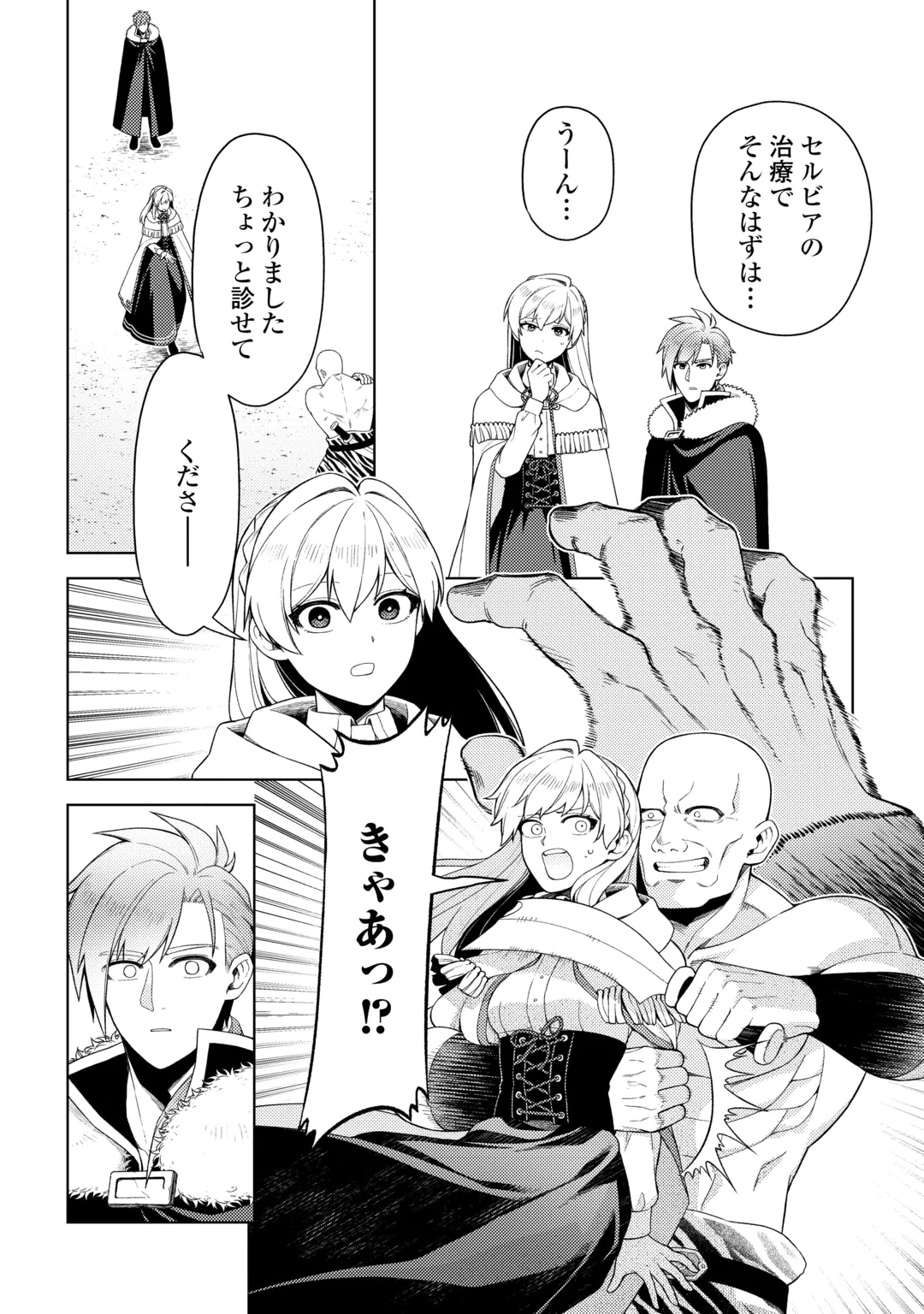 NAITE AYAMARARETE MO KYOUKAI NI WA MODORI MASEN! TSUIHOU SARETA MOTO SEIJO KOUHO DESU GA, ONAJIKU TSUIHOU SARETA “KENSHIN”-SAMA TO IKITOUGOU SHITA NO DE DAINI NO JINSEI WO HAJIMETEMASU Chap 10 - Pic 14