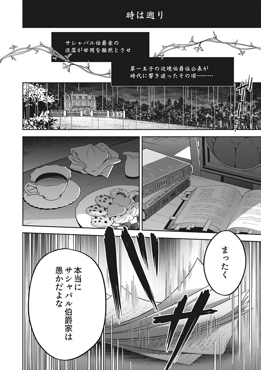 MIGAWARI REIJOU WO SUKUTTA NO WA REIKOKU MUJIHI NA KOORI NO OUJI NO AI DESHITA Chap 18 - Pic 20