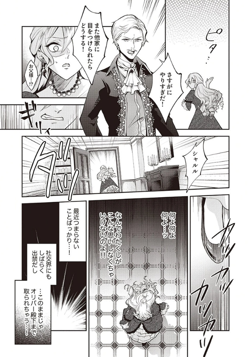 MIGAWARI REIJOU WO SUKUTTA NO WA REIKOKU MUJIHI NA KOORI NO OUJI NO AI DESHITA Chap 3 - Pic 29