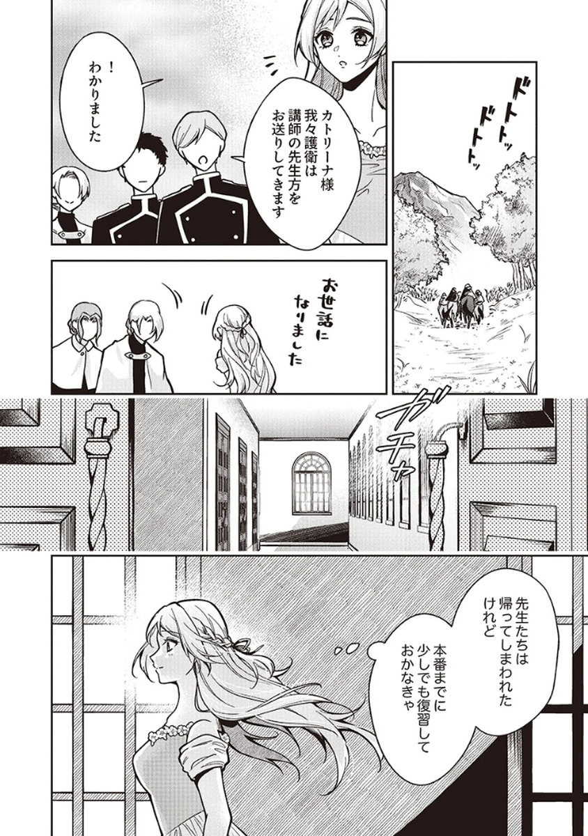 MIGAWARI REIJOU WO SUKUTTA NO WA REIKOKU MUJIHI NA KOORI NO OUJI NO AI DESHITA Chap 8 - Pic 10