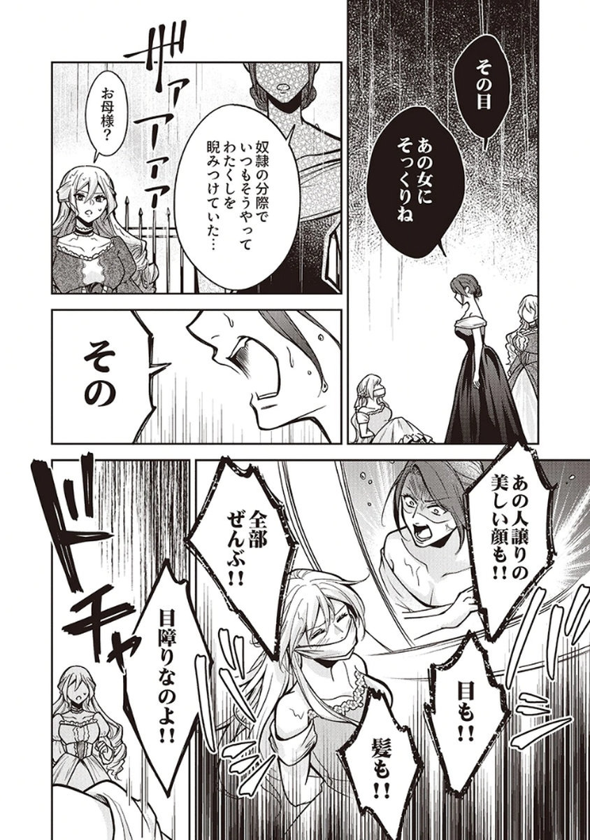 MIGAWARI REIJOU WO SUKUTTA NO WA REIKOKU MUJIHI NA KOORI NO OUJI NO AI DESHITA Chap 8 - Pic 22