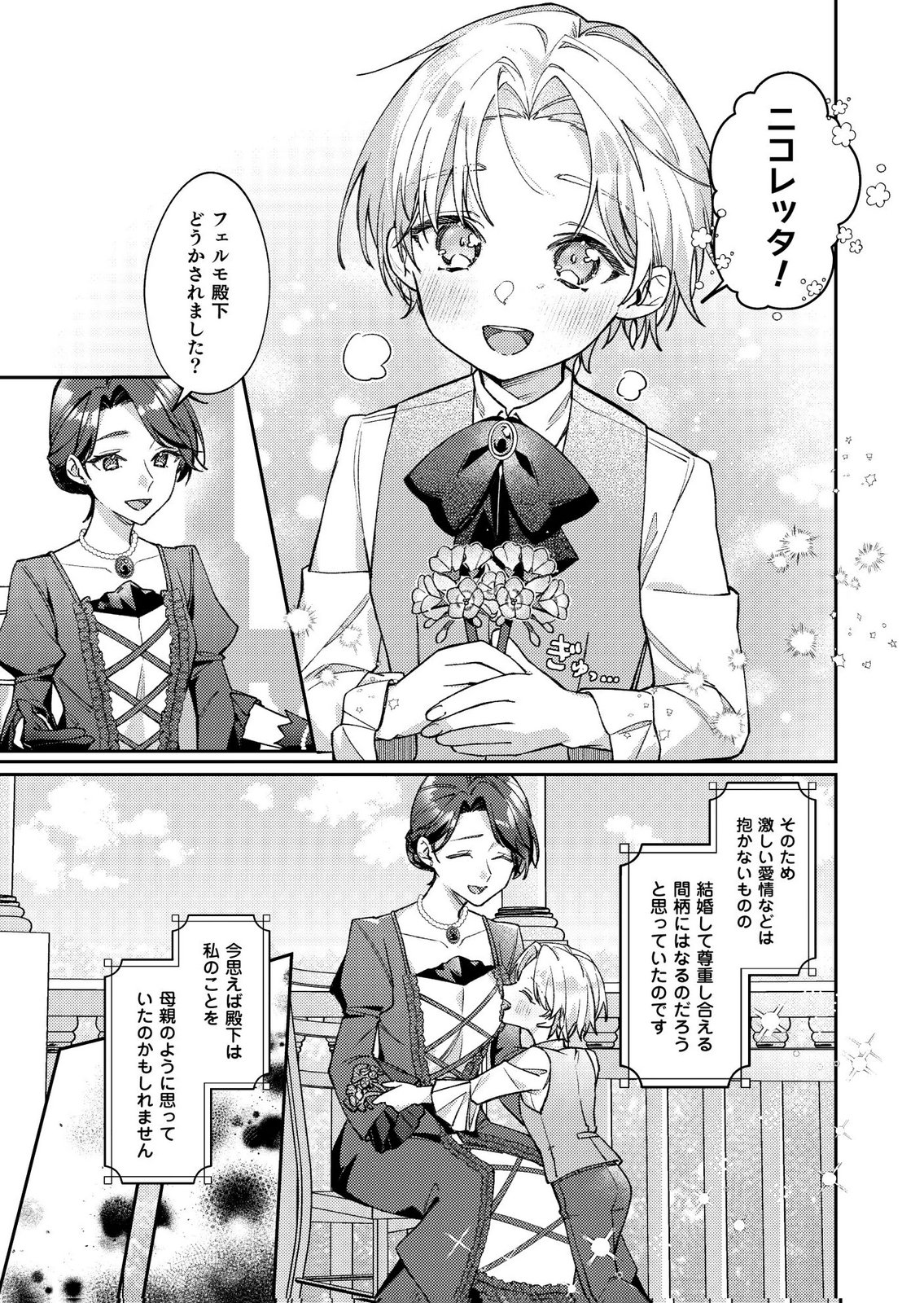 KEKKON ZENYA NI GIMAI NI KOUNYAKUSHA WO UBAWARETA NODE, SEKININ TOTTE MORAIMASU Chap 1 - Pic 9