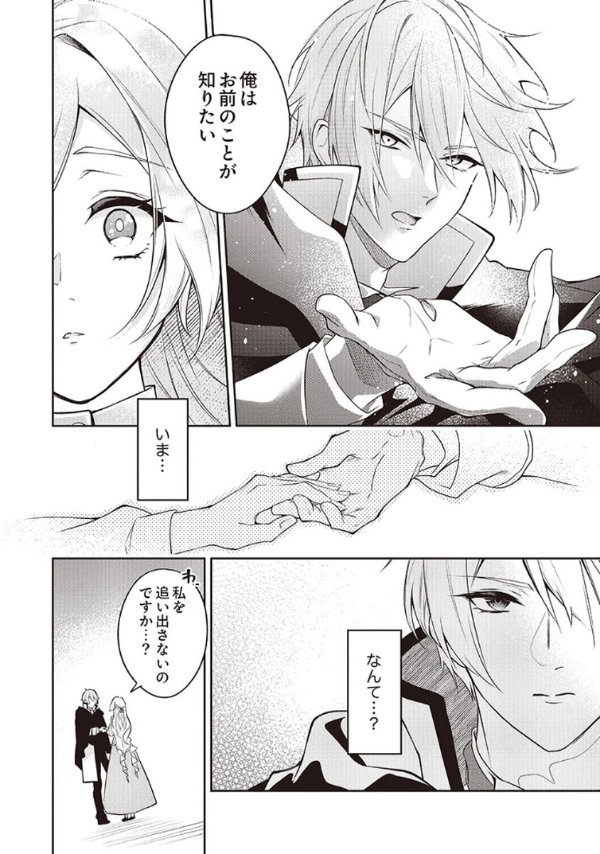 MIGAWARI REIJOU WO SUKUTTA NO WA REIKOKU MUJIHI NA KOORI NO OUJI NO AI DESHITA Chap 3 - Pic 20