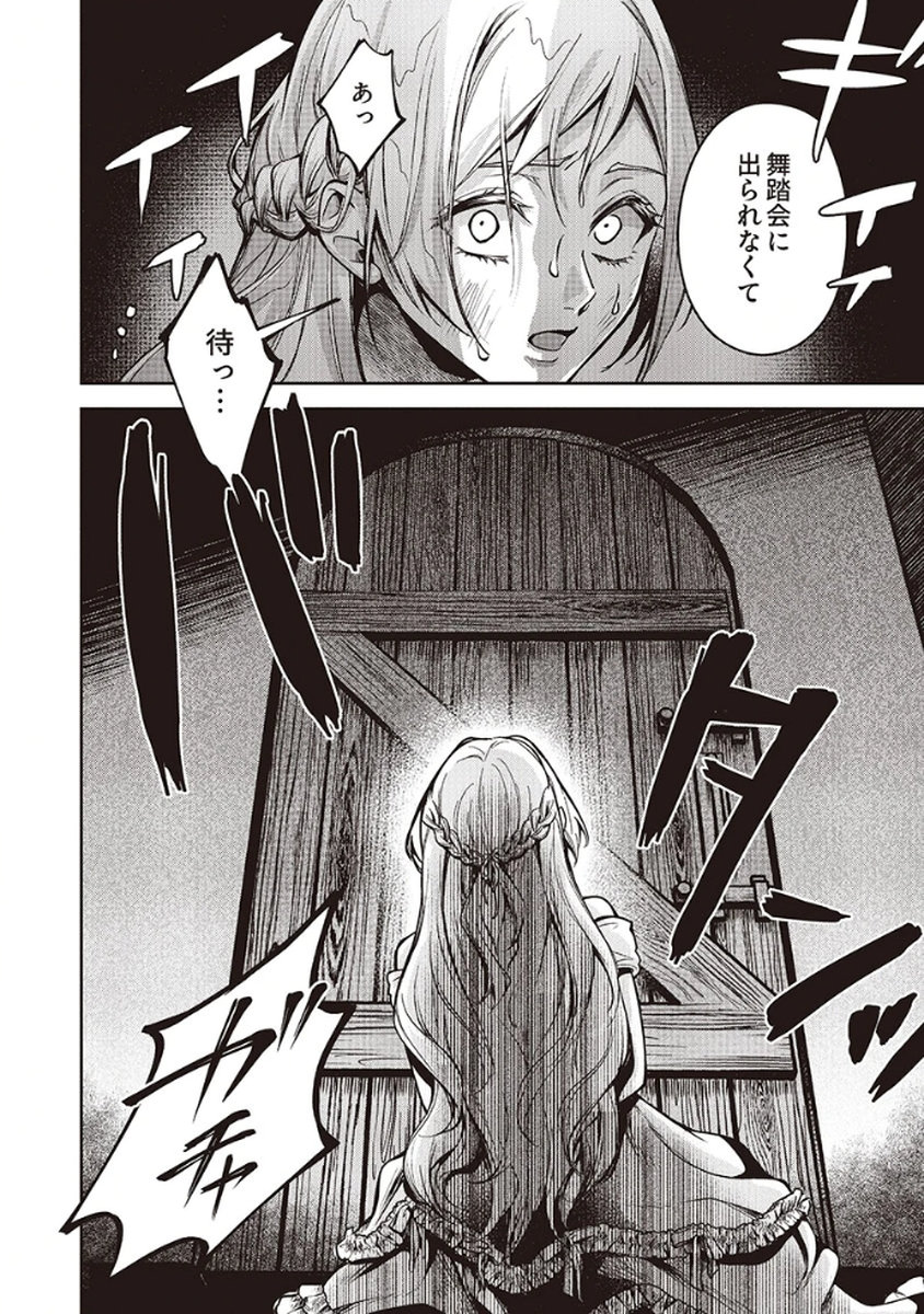 MIGAWARI REIJOU WO SUKUTTA NO WA REIKOKU MUJIHI NA KOORI NO OUJI NO AI DESHITA Chap 8 - Pic 31