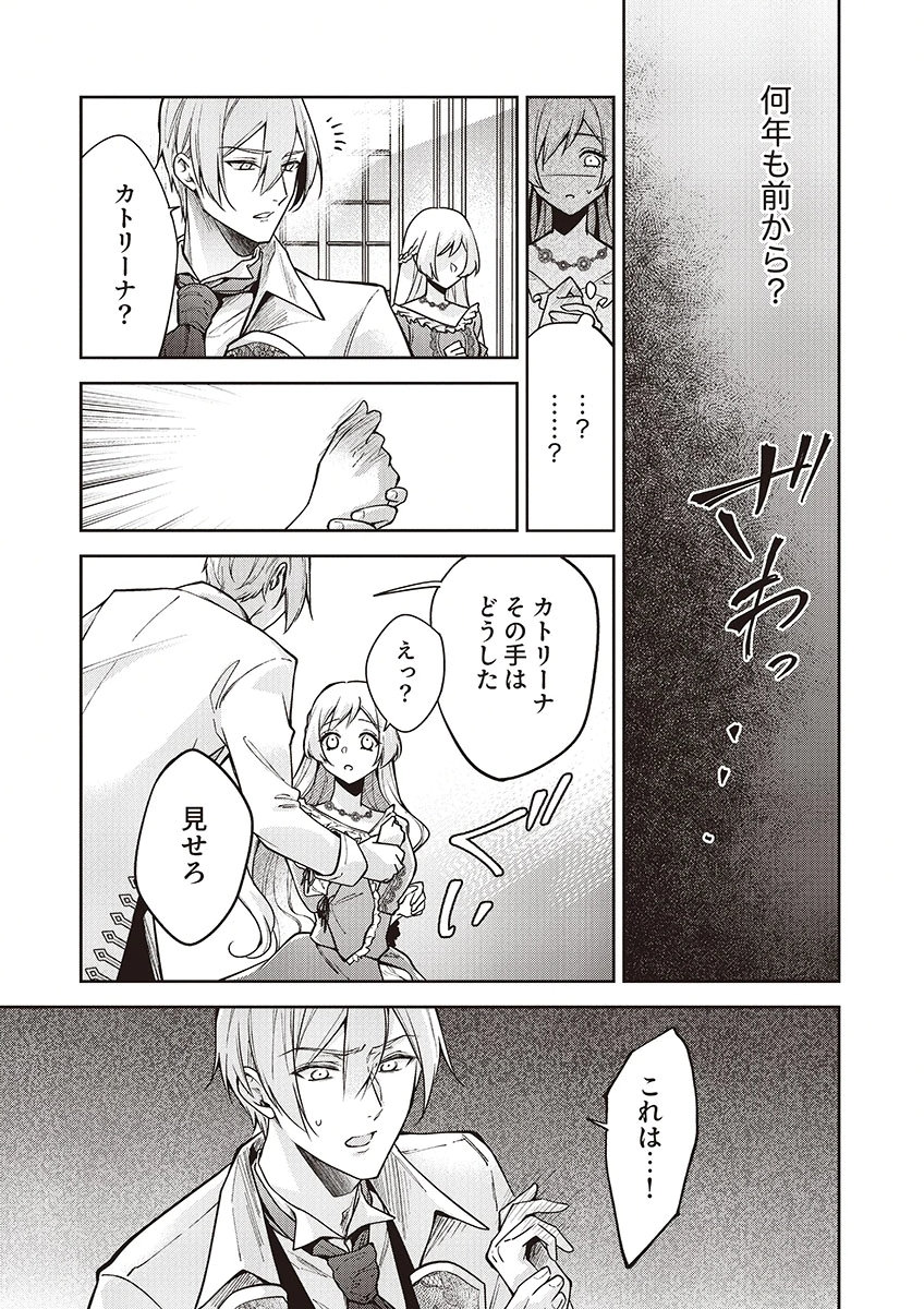 MIGAWARI REIJOU WO SUKUTTA NO WA REIKOKU MUJIHI NA KOORI NO OUJI NO AI DESHITA Chap 13 - Pic 25