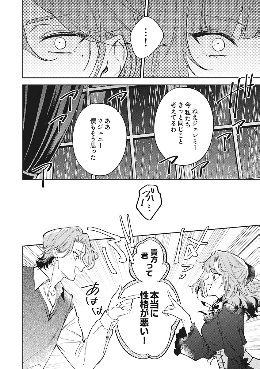 MIGAWARI REIJOU WO SUKUTTA NO WA REIKOKU MUJIHI NA KOORI NO OUJI NO AI DESHITA Chap 18 - Pic 26