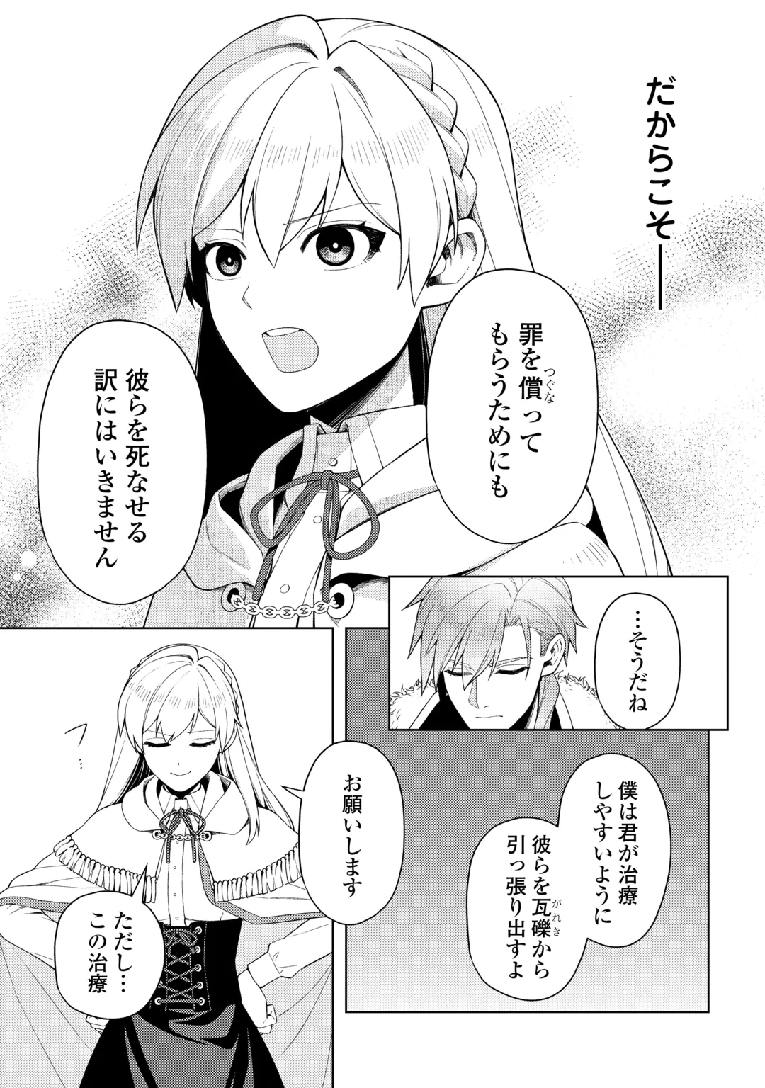 NAITE AYAMARARETE MO KYOUKAI NI WA MODORI MASEN! TSUIHOU SARETA MOTO SEIJO KOUHO DESU GA, ONAJIKU TSUIHOU SARETA “KENSHIN”-SAMA TO IKITOUGOU SHITA NO DE DAINI NO JINSEI WO HAJIMETEMASU Chap 10 - Pic 7