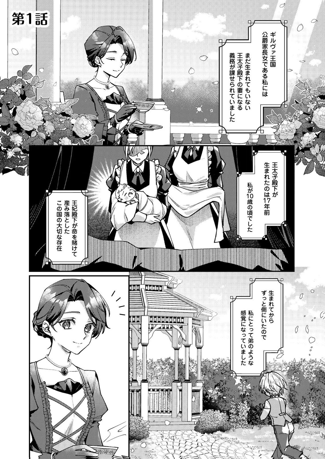 KEKKON ZENYA NI GIMAI NI KOUNYAKUSHA WO UBAWARETA NODE, SEKININ TOTTE MORAIMASU Chap 1 - Pic 8