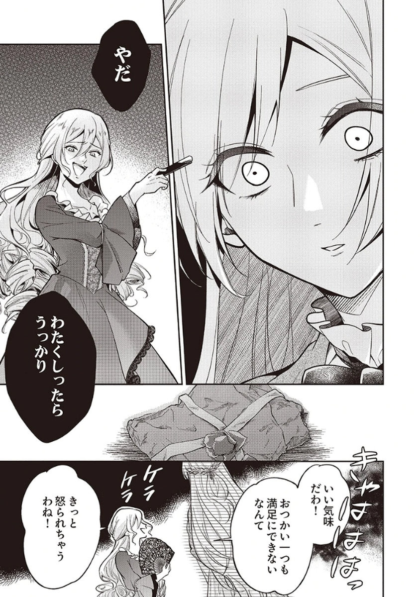 MIGAWARI REIJOU WO SUKUTTA NO WA REIKOKU MUJIHI NA KOORI NO OUJI NO AI DESHITA Chap 6 - Pic 3