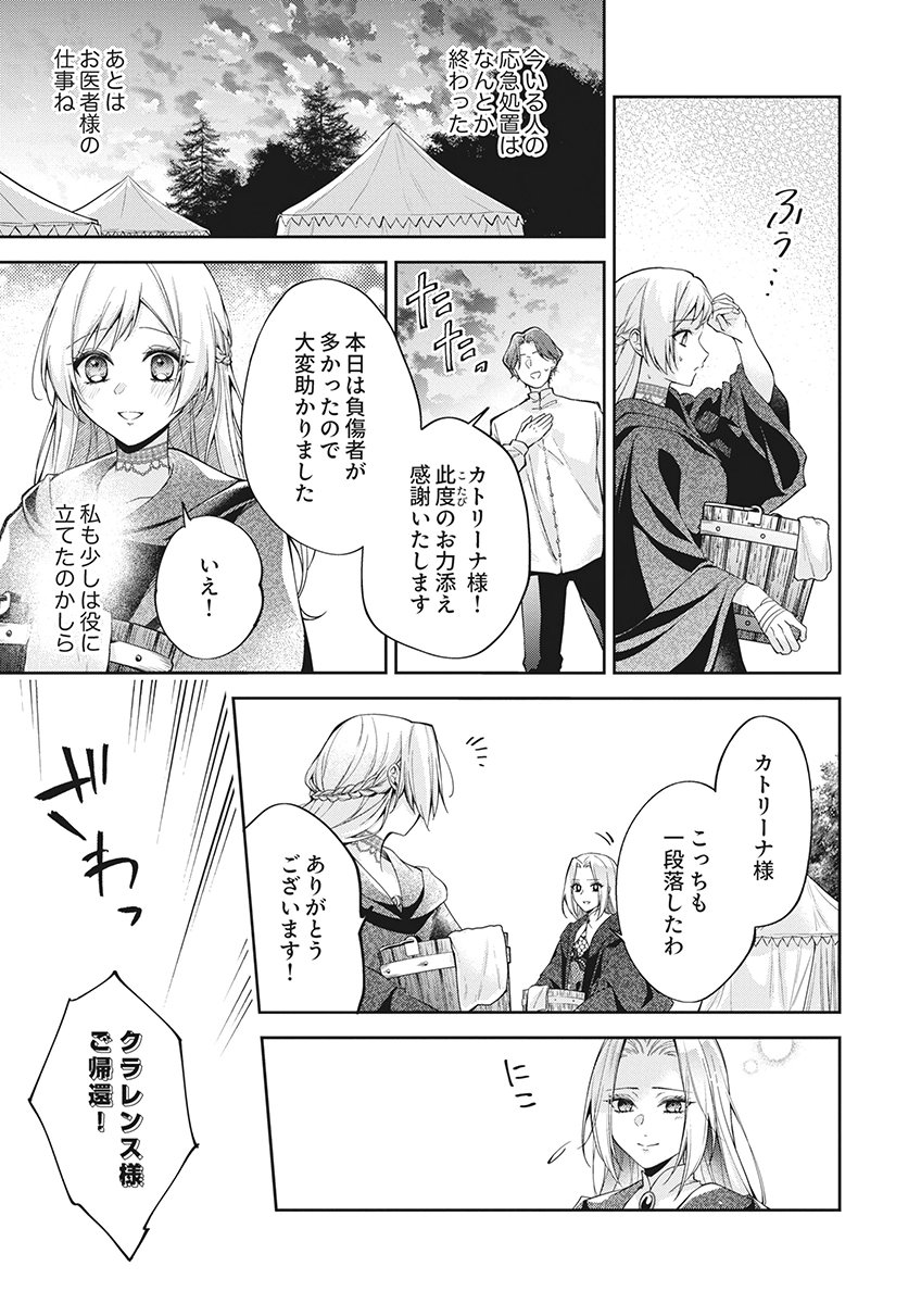 MIGAWARI REIJOU WO SUKUTTA NO WA REIKOKU MUJIHI NA KOORI NO OUJI NO AI DESHITA Chap 16 - Pic 19