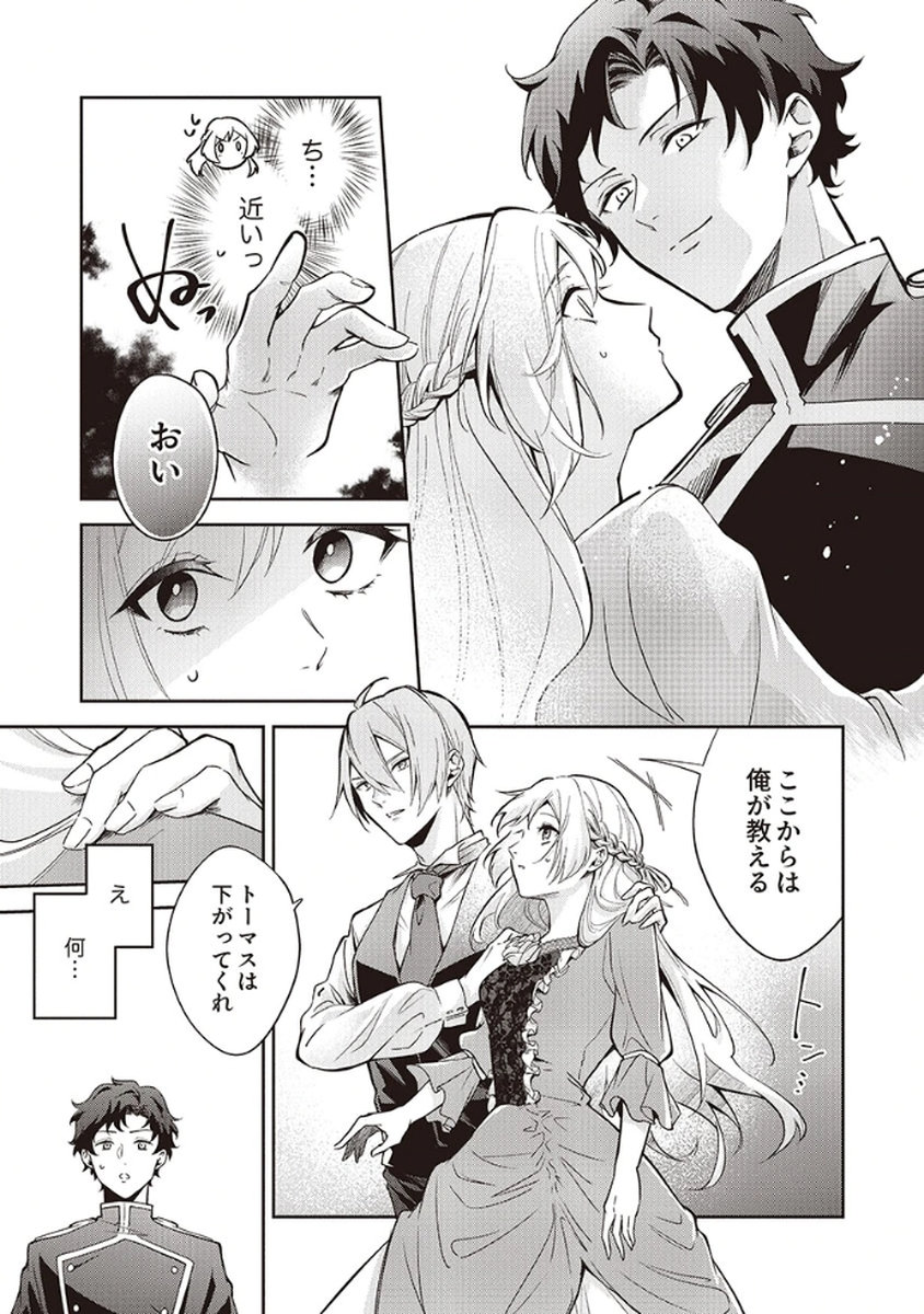 MIGAWARI REIJOU WO SUKUTTA NO WA REIKOKU MUJIHI NA KOORI NO OUJI NO AI DESHITA Chap 5 - Pic 7