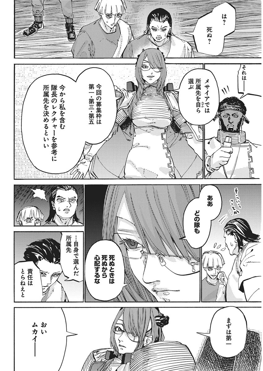 WORLD ENDER ―SEKAI NI KIRAWARETA KIMI TO NO N-KAIME― Chap 6 - Pic 8