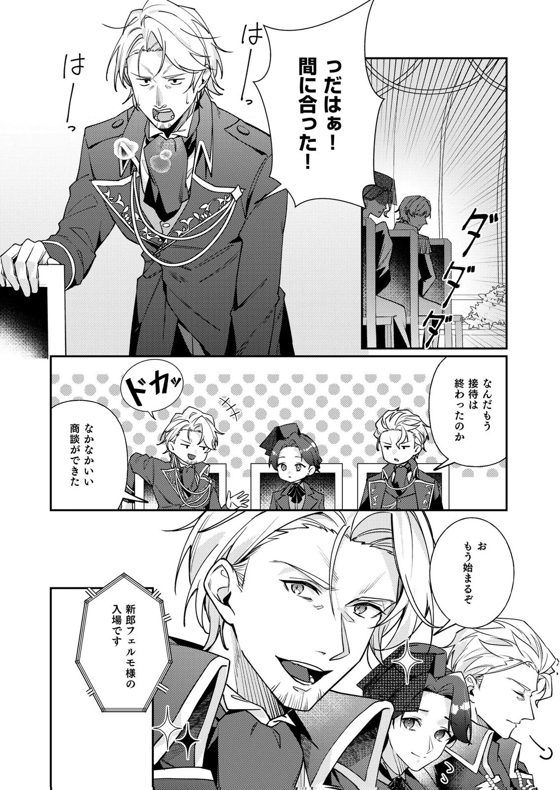 KEKKON ZENYA NI GIMAI NI KOUNYAKUSHA WO UBAWARETA NODE, SEKININ TOTTE MORAIMASU Chap 5 - Pic 5