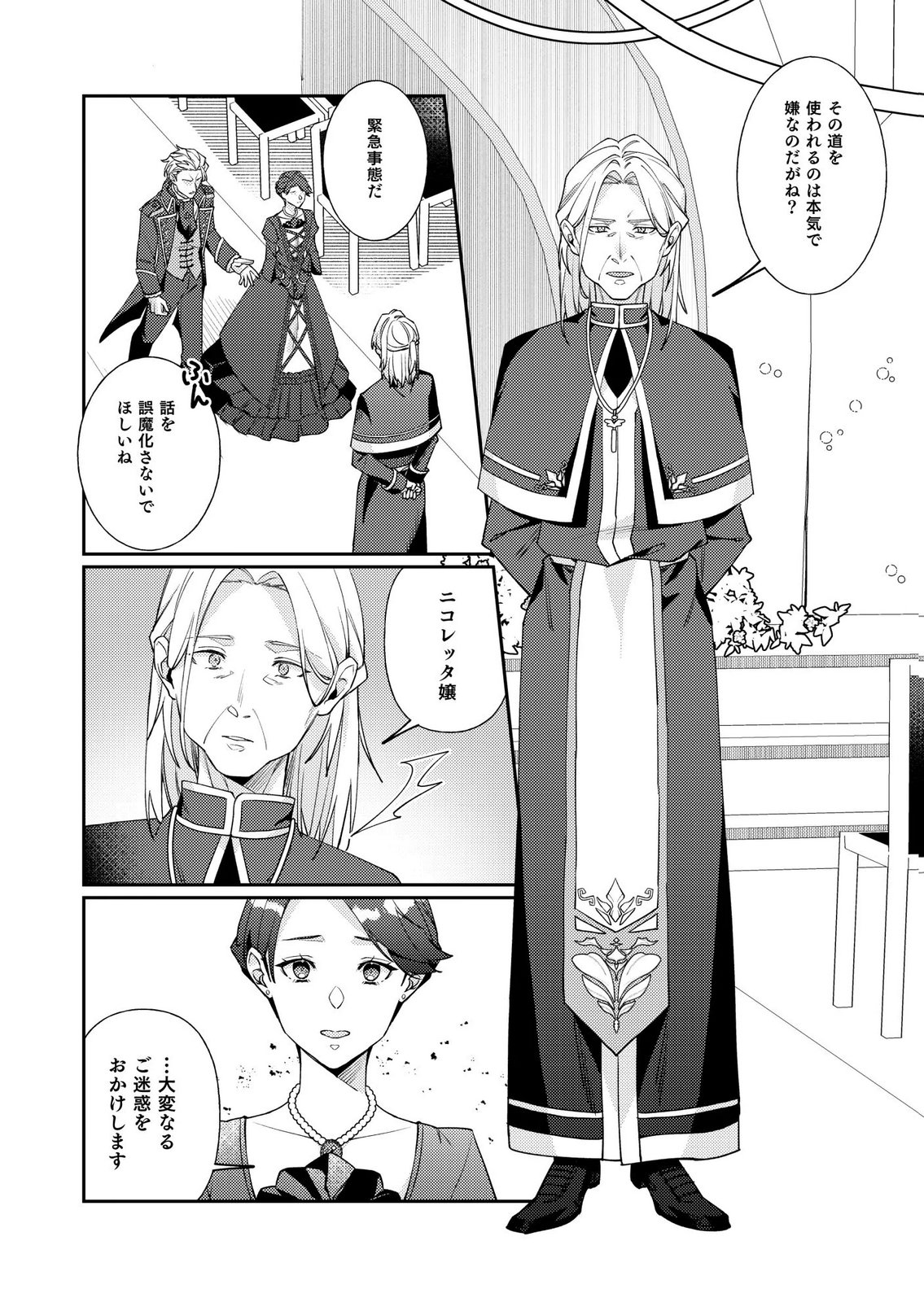 KEKKON ZENYA NI GIMAI NI KOUNYAKUSHA WO UBAWARETA NODE, SEKININ TOTTE MORAIMASU Chap 3 - Pic 19