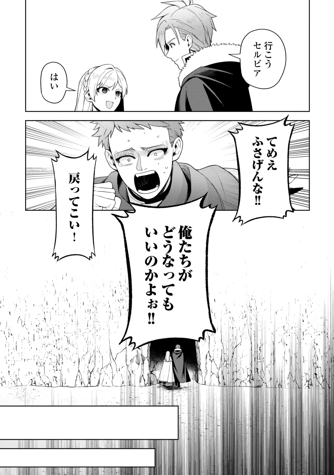 NAITE AYAMARARETE MO KYOUKAI NI WA MODORI MASEN! TSUIHOU SARETA MOTO SEIJO KOUHO DESU GA, ONAJIKU TSUIHOU SARETA “KENSHIN”-SAMA TO IKITOUGOU SHITA NO DE DAINI NO JINSEI WO HAJIMETEMASU Chap 10 - Pic 25