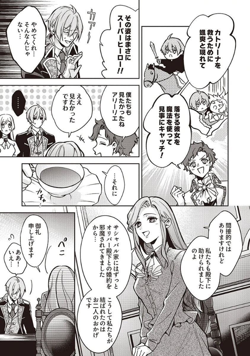 MIGAWARI REIJOU WO SUKUTTA NO WA REIKOKU MUJIHI NA KOORI NO OUJI NO AI DESHITA Chap 10 - Pic 19