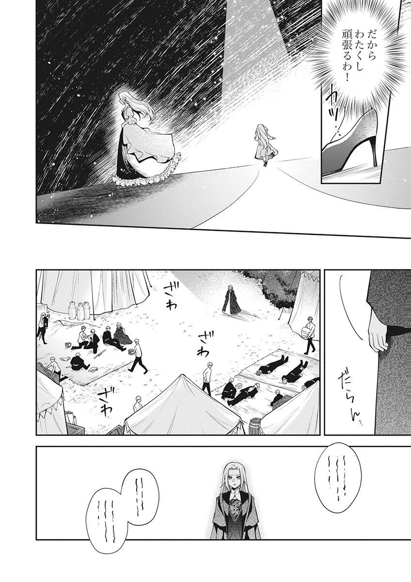 MIGAWARI REIJOU WO SUKUTTA NO WA REIKOKU MUJIHI NA KOORI NO OUJI NO AI DESHITA Chap 16 - Pic 16