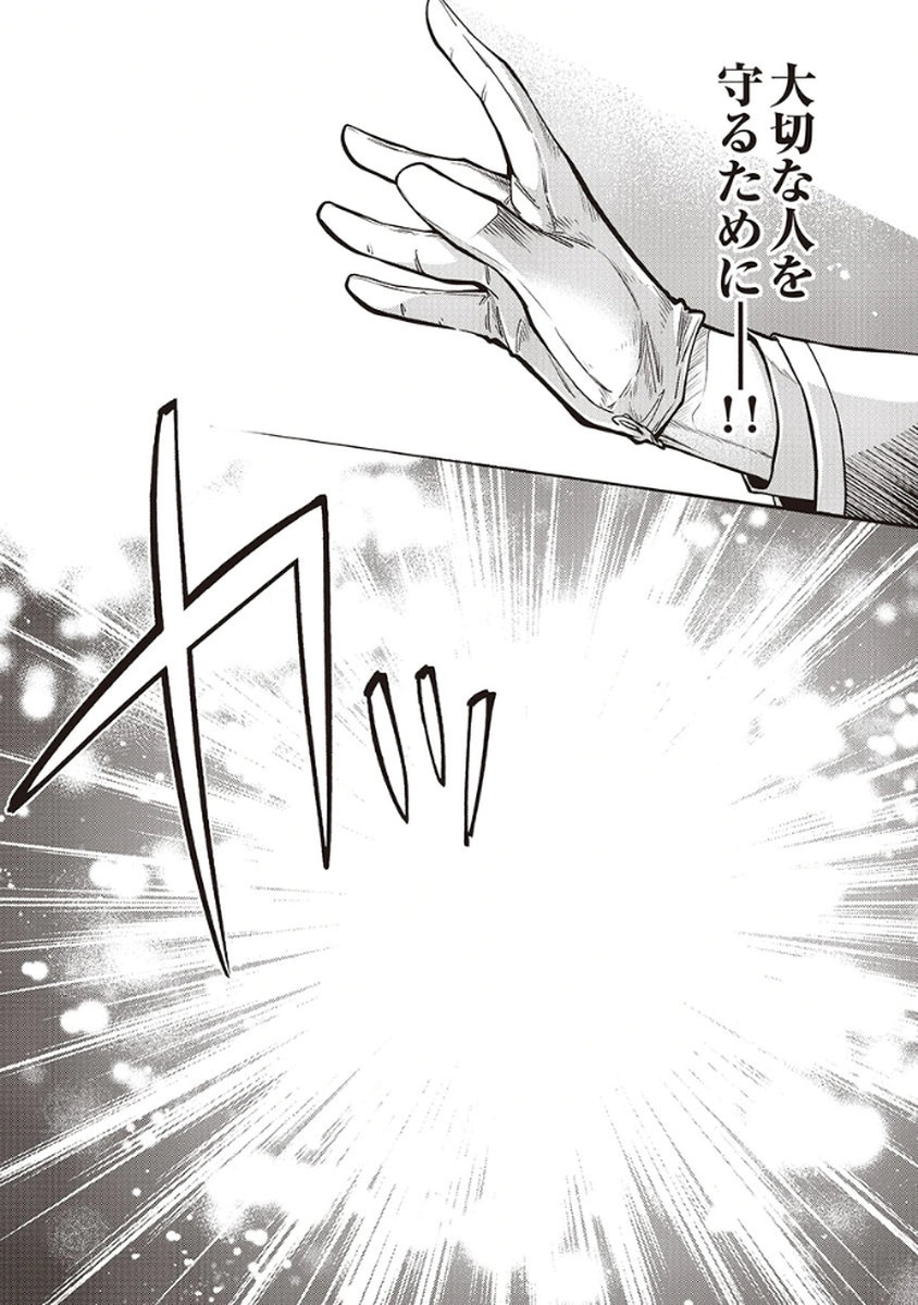 MIGAWARI REIJOU WO SUKUTTA NO WA REIKOKU MUJIHI NA KOORI NO OUJI NO AI DESHITA Chap 10 - Pic 5