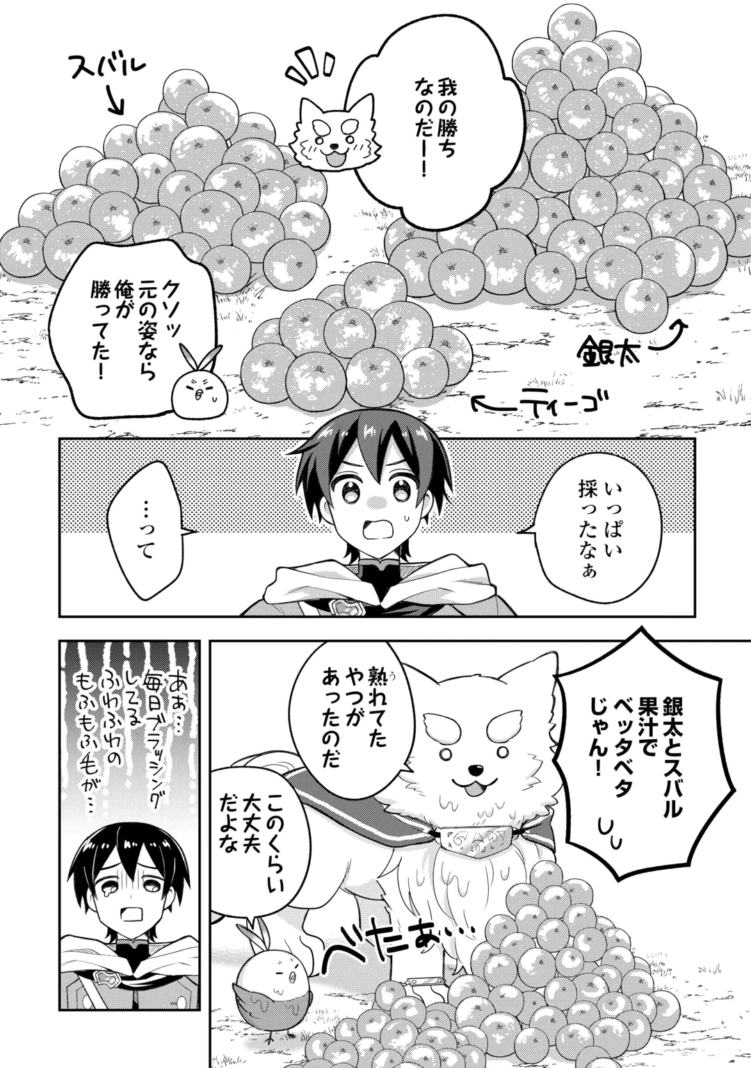 OHITOYOSHI TEIHEN TAMER GA SSS RANK SEIJUU-TACHI TO MOFUMOFU MUSOU SURU Chap 16 - Pic 3