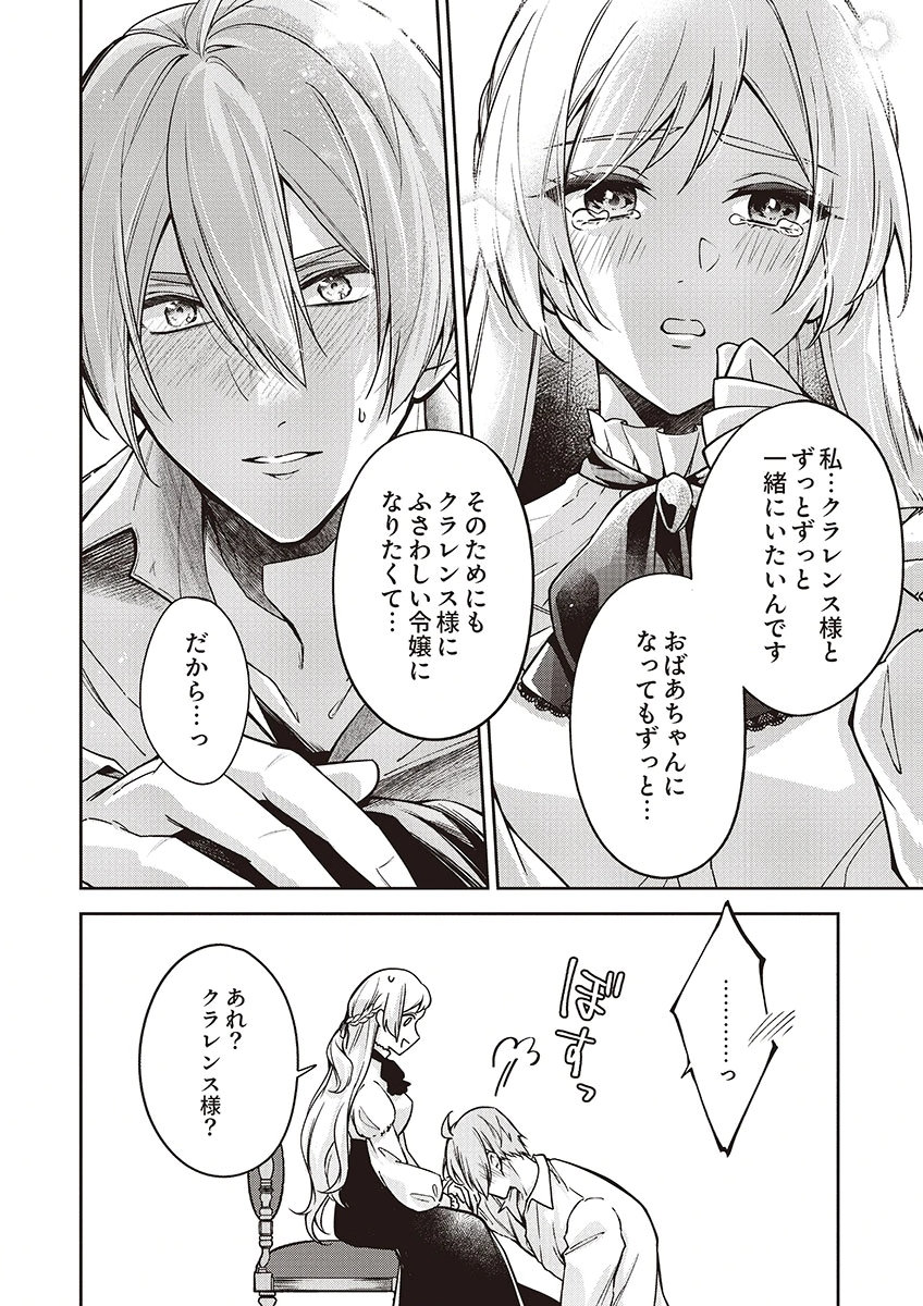 MIGAWARI REIJOU WO SUKUTTA NO WA REIKOKU MUJIHI NA KOORI NO OUJI NO AI DESHITA Chap 11 - Pic 26