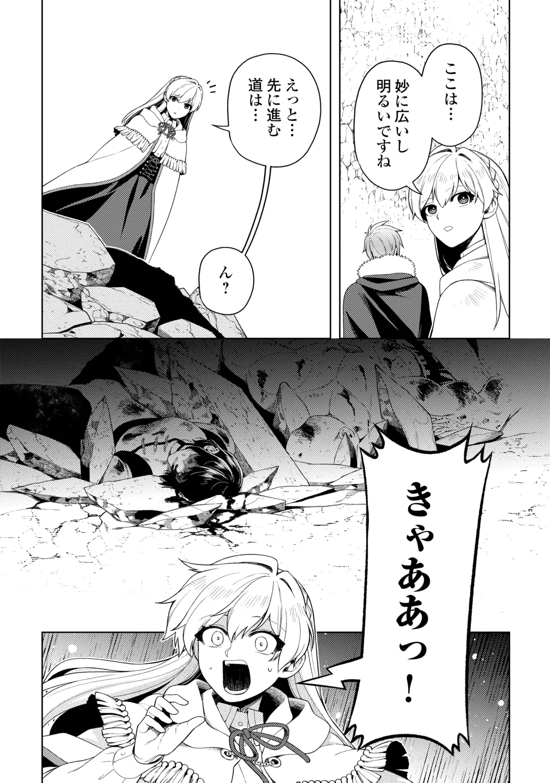 NAITE AYAMARARETE MO KYOUKAI NI WA MODORI MASEN! TSUIHOU SARETA MOTO SEIJO KOUHO DESU GA, ONAJIKU TSUIHOU SARETA “KENSHIN”-SAMA TO IKITOUGOU SHITA NO DE DAINI NO JINSEI WO HAJIMETEMASU Chap 9 - Pic 21
