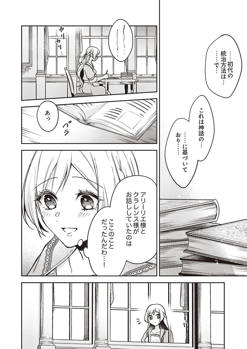 MIGAWARI REIJOU WO SUKUTTA NO WA REIKOKU MUJIHI NA KOORI NO OUJI NO AI DESHITA Chap 11 - Pic 28