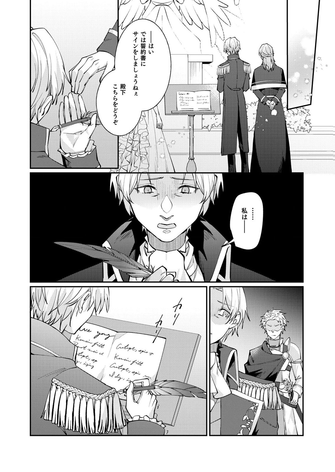 KEKKON ZENYA NI GIMAI NI KOUNYAKUSHA WO UBAWARETA NODE, SEKININ TOTTE MORAIMASU Chap 5 - Pic 14