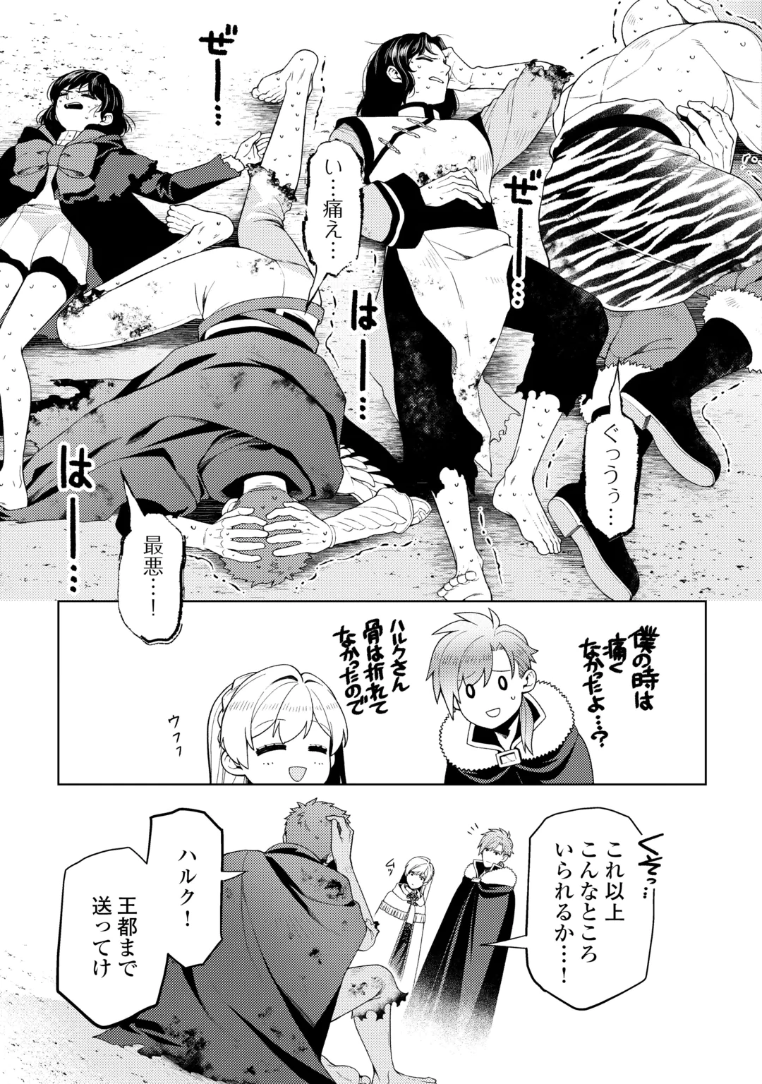 NAITE AYAMARARETE MO KYOUKAI NI WA MODORI MASEN! TSUIHOU SARETA MOTO SEIJO KOUHO DESU GA, ONAJIKU TSUIHOU SARETA “KENSHIN”-SAMA TO IKITOUGOU SHITA NO DE DAINI NO JINSEI WO HAJIMETEMASU Chap 10 - Pic 11
