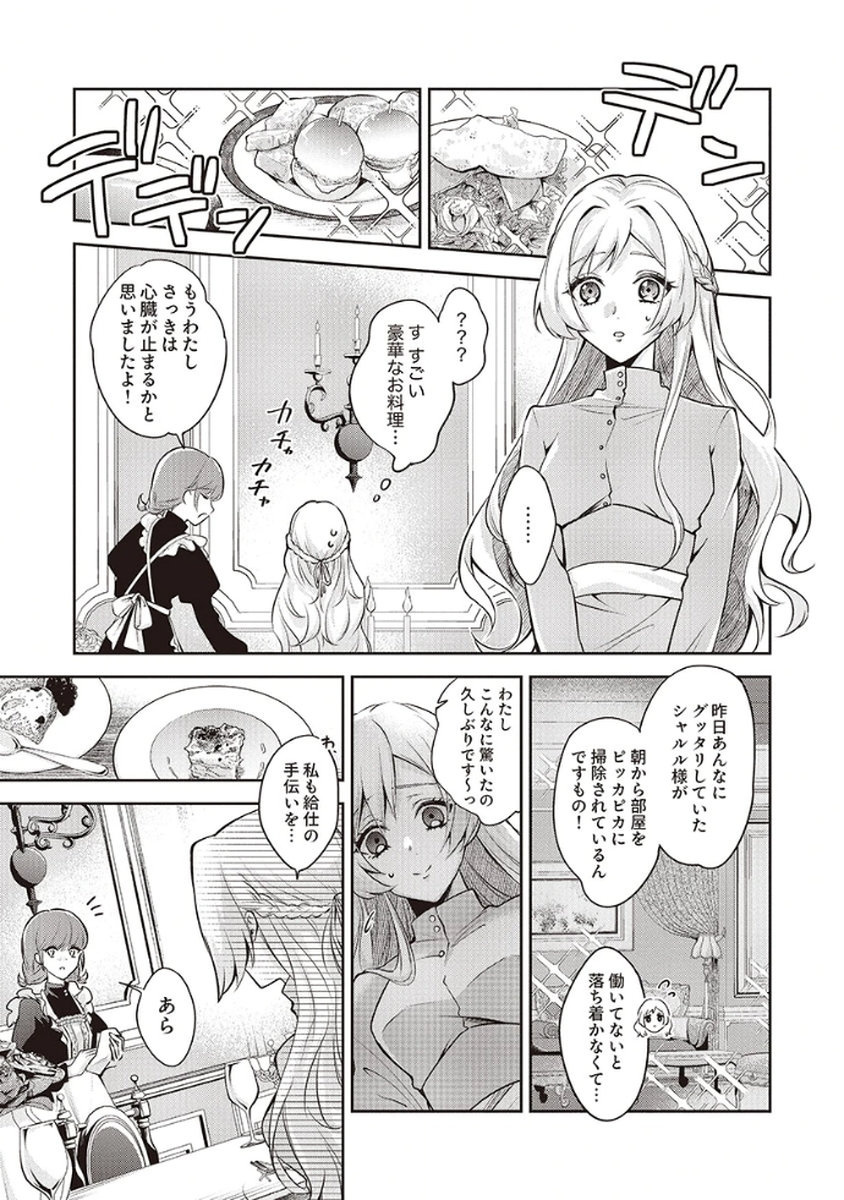MIGAWARI REIJOU WO SUKUTTA NO WA REIKOKU MUJIHI NA KOORI NO OUJI NO AI DESHITA Chap 3 - Pic 3