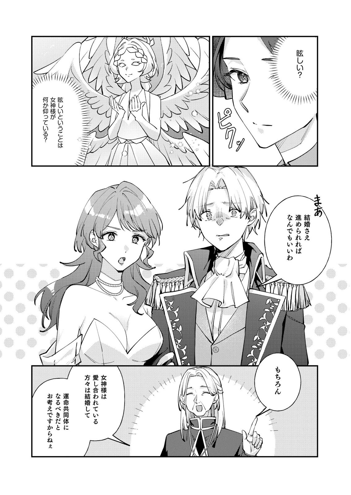 KEKKON ZENYA NI GIMAI NI KOUNYAKUSHA WO UBAWARETA NODE, SEKININ TOTTE MORAIMASU Chap 5 - Pic 12