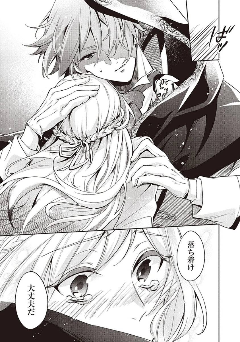 MIGAWARI REIJOU WO SUKUTTA NO WA REIKOKU MUJIHI NA KOORI NO OUJI NO AI DESHITA Chap 3 - Pic 11
