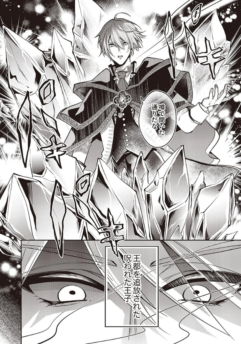MIGAWARI REIJOU WO SUKUTTA NO WA REIKOKU MUJIHI NA KOORI NO OUJI NO AI DESHITA Chap 1 - Pic 2