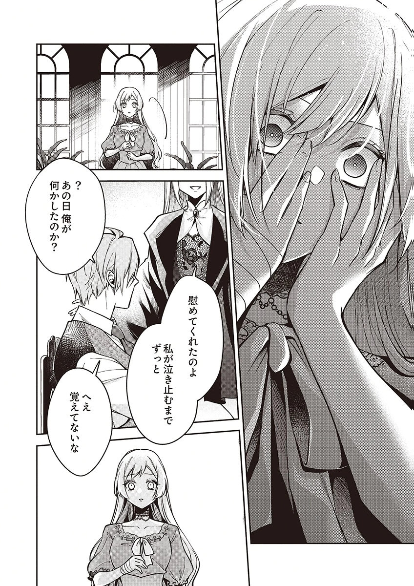 MIGAWARI REIJOU WO SUKUTTA NO WA REIKOKU MUJIHI NA KOORI NO OUJI NO AI DESHITA Chap 15 - Pic 24
