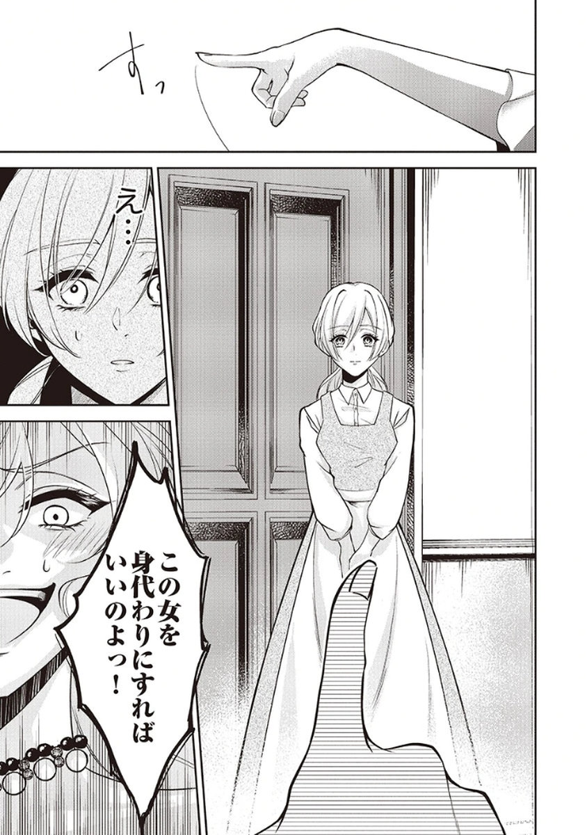 MIGAWARI REIJOU WO SUKUTTA NO WA REIKOKU MUJIHI NA KOORI NO OUJI NO AI DESHITA Chap 1 - Pic 19