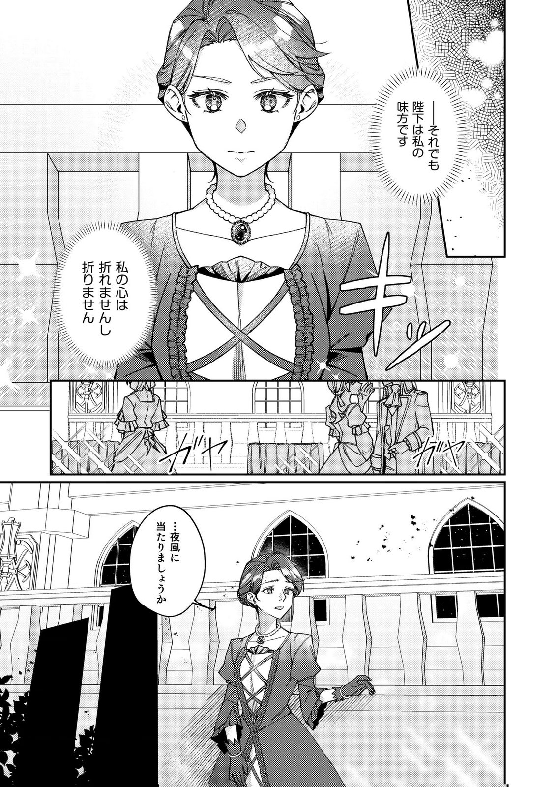 KEKKON ZENYA NI GIMAI NI KOUNYAKUSHA WO UBAWARETA NODE, SEKININ TOTTE MORAIMASU Chap 1 - Pic 27