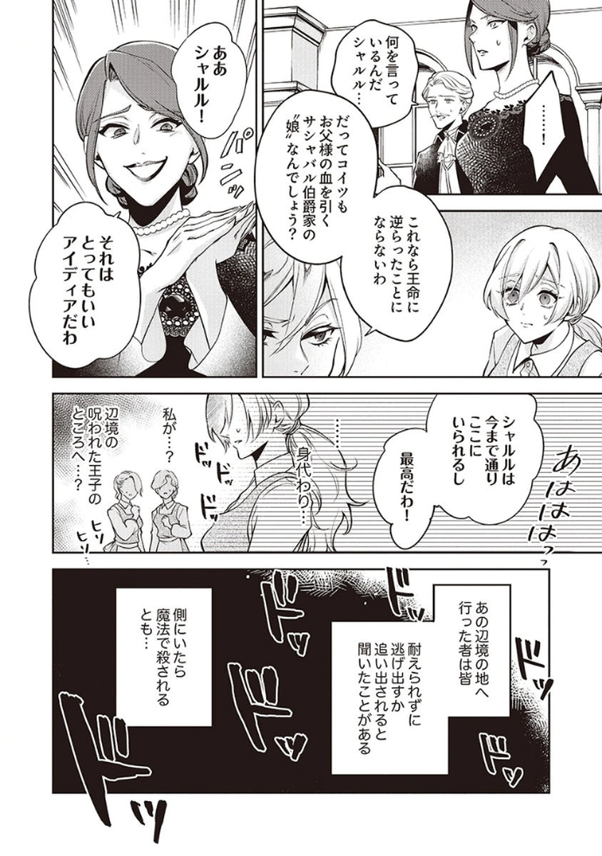 MIGAWARI REIJOU WO SUKUTTA NO WA REIKOKU MUJIHI NA KOORI NO OUJI NO AI DESHITA Chap 1 - Pic 20