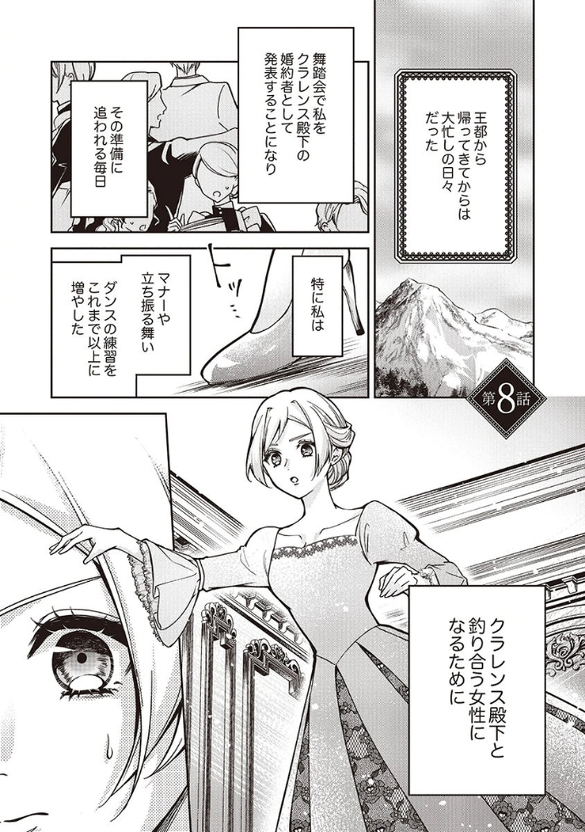 MIGAWARI REIJOU WO SUKUTTA NO WA REIKOKU MUJIHI NA KOORI NO OUJI NO AI DESHITA Chap 8 - Pic 1