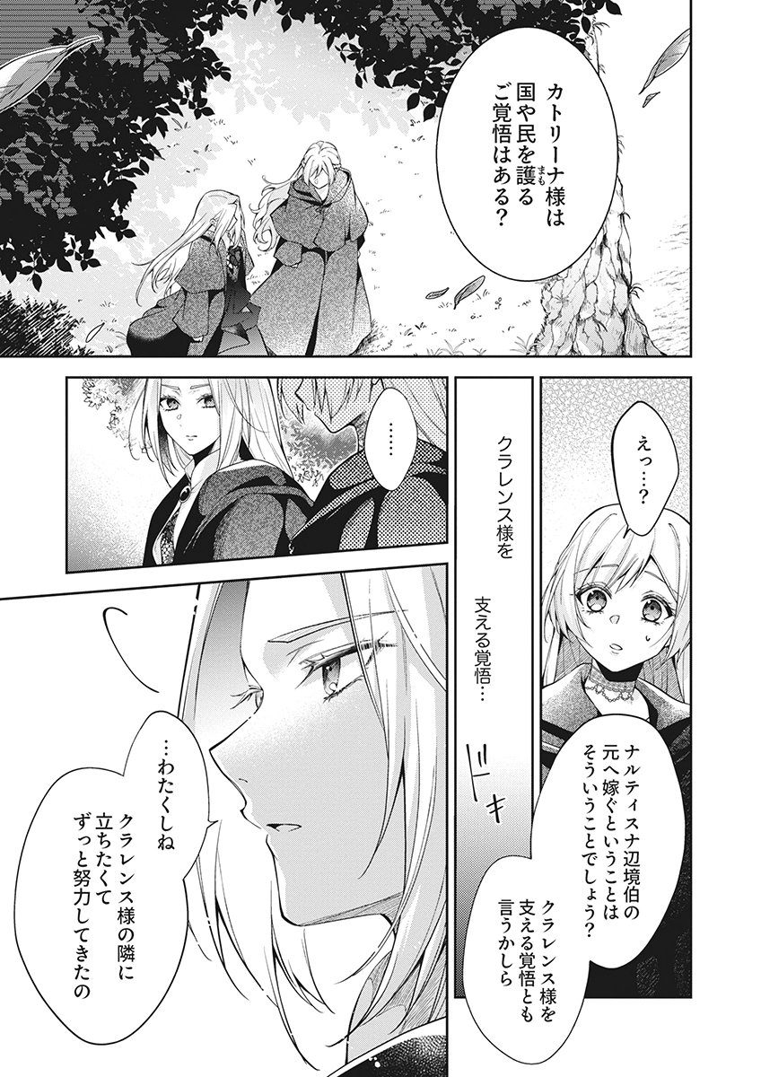 MIGAWARI REIJOU WO SUKUTTA NO WA REIKOKU MUJIHI NA KOORI NO OUJI NO AI DESHITA Chap 16 - Pic 7
